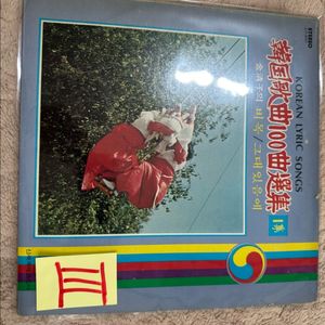 한국가곡 100곡 선집 제1집 - 비목/그대 있음에