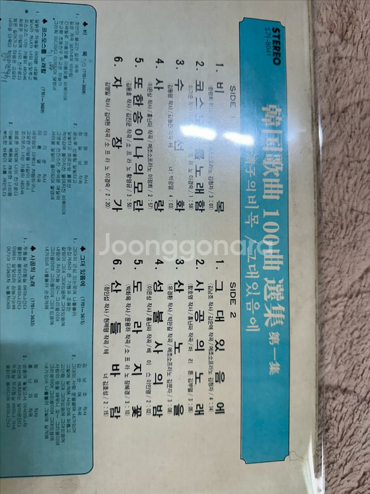 한국가곡 100곡 선집 제1집 - 비목/그대 있음에--2