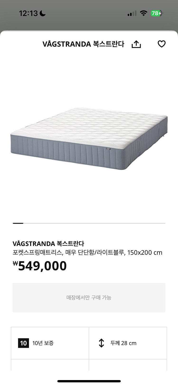 (거의 새것 S급) 이케아 복스트란다 침대 매트리스 퀸--0