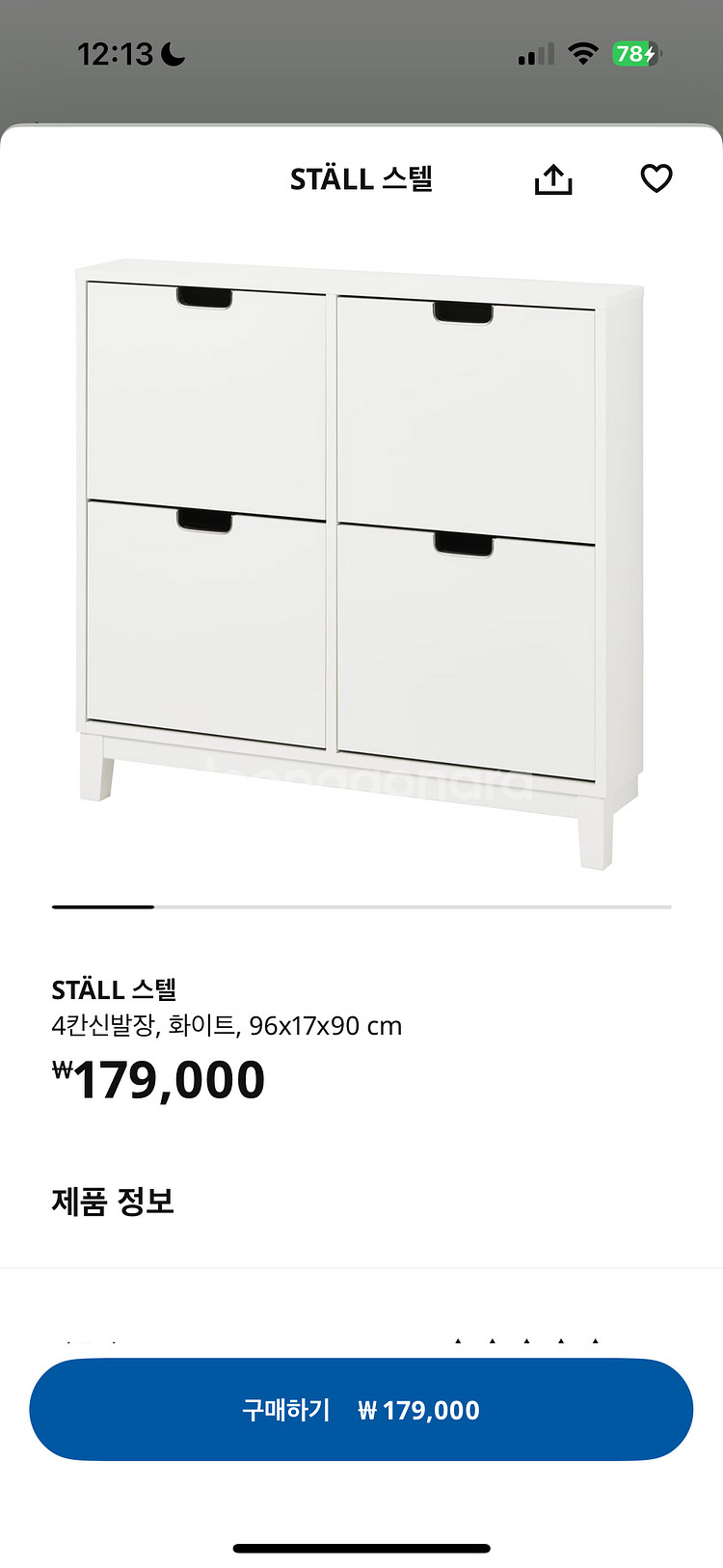 (거의 새것 S급) 이케아 스텔 신발장 슬림 화이트--1