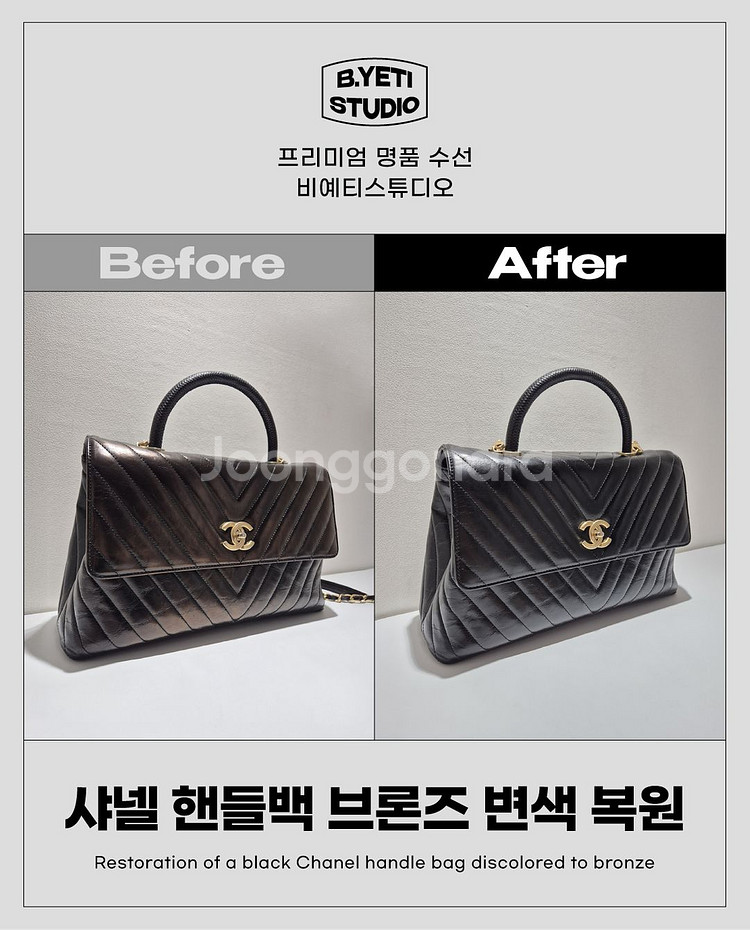 샤넬 핸들백 브론즈 변색 복원 - 각종 명품 수선--1