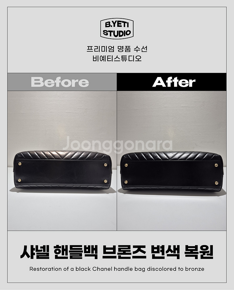 샤넬 핸들백 브론즈 변색 복원 - 각종 명품 수선--7