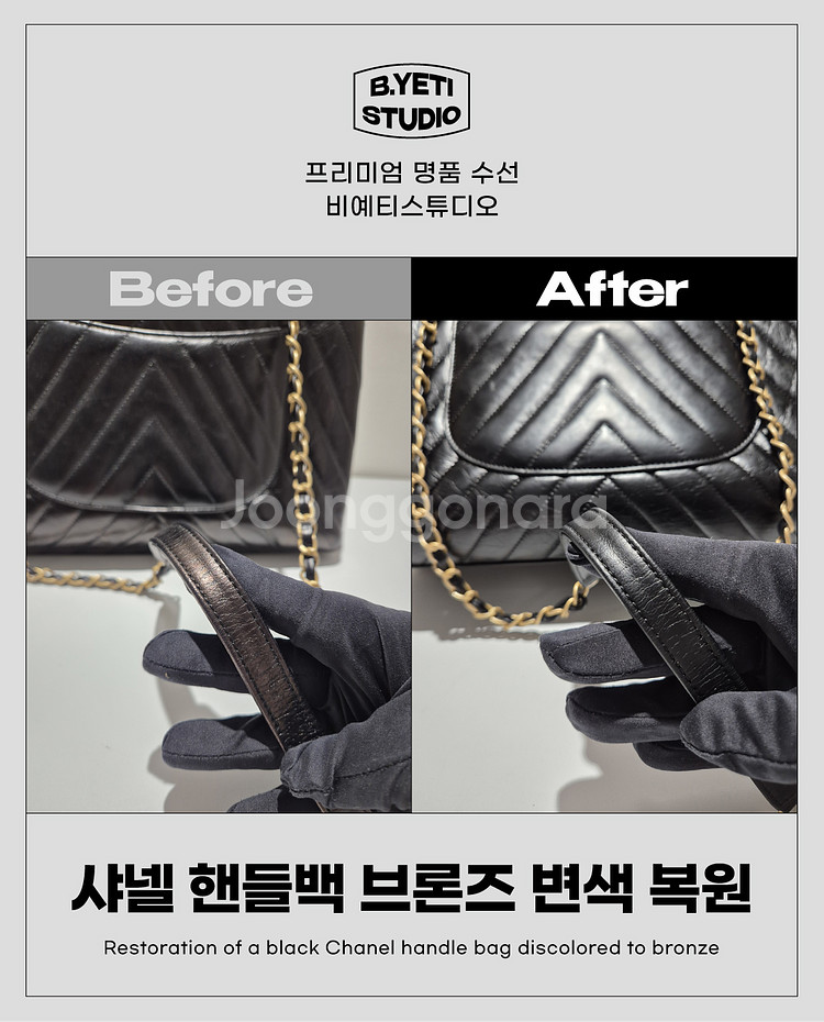 샤넬 핸들백 브론즈 변색 복원 - 각종 명품 수선--6