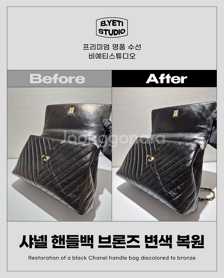 샤넬 핸들백 브론즈 변색 복원 - 각종 명품 수선--4