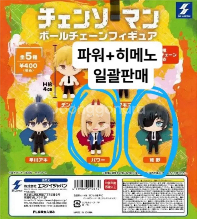 현물/일괄)체인소맨 볼체인 피규어 파워+히메노 미개봉--0