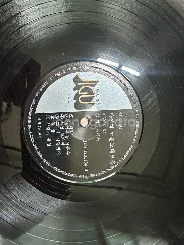 박인희 포크노래 모음 VOL.3모닥불 /명반 LP 판매--6