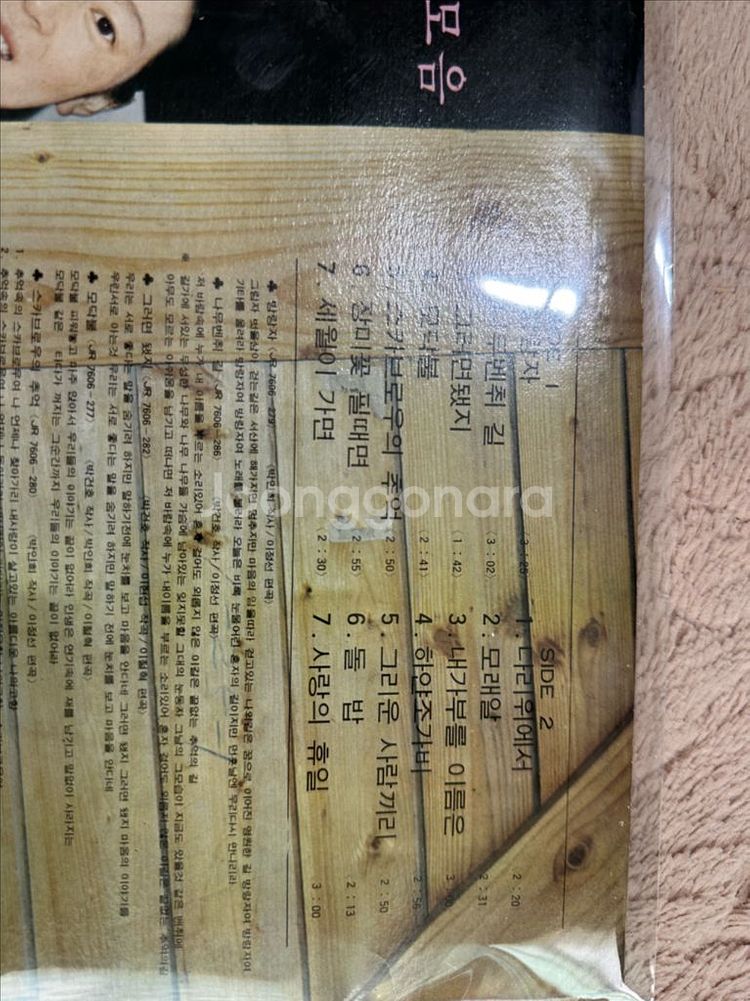 박인희 포크노래 모음 VOL.3모닥불 /명반 LP 판매--2