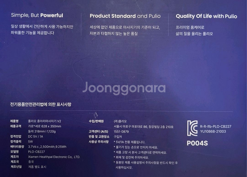 풀리오(Pulio) 종아리 마사지기 V2--2