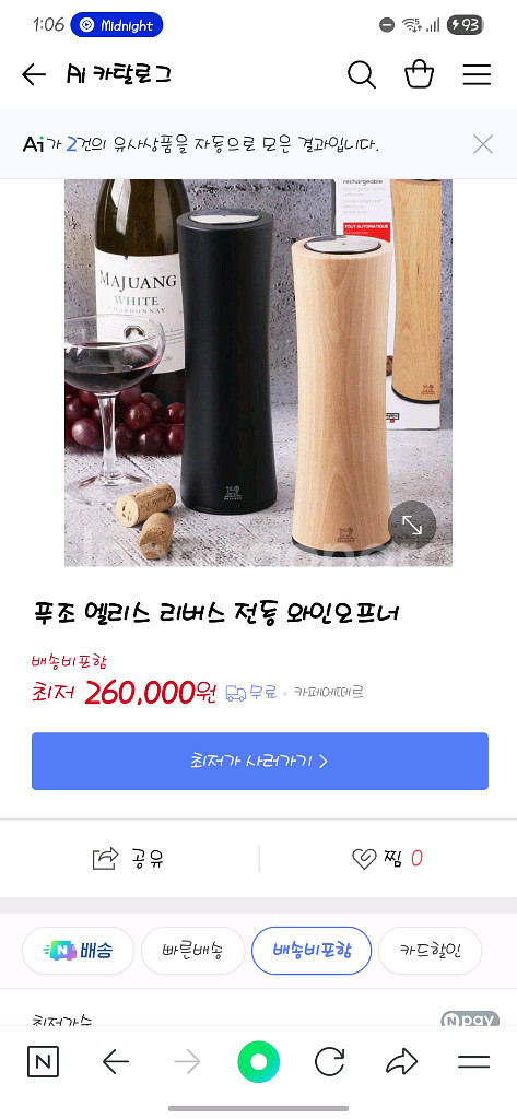 [푸조오프너] 엘리스 전동 와인오프너--2