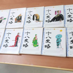 고우영 십 팔사략 1~10 완 소장용 사략