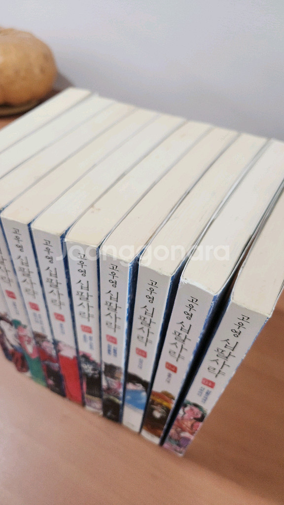 고우영 십 팔사략 1~10 완 소장용 사략--3