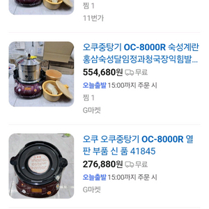 오쿠 중탕기 OC-8000R 올인원 압력솥 상태 좋고