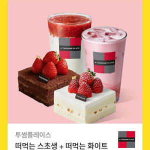 투썸플레이스 기프티콘 26300>22000