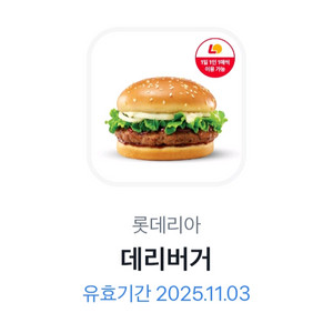 롯데리아 데리버거