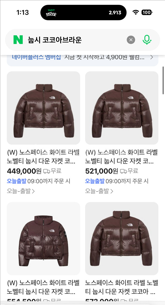 노스페이스 화이트라벨 눕시 코코아브라운--2