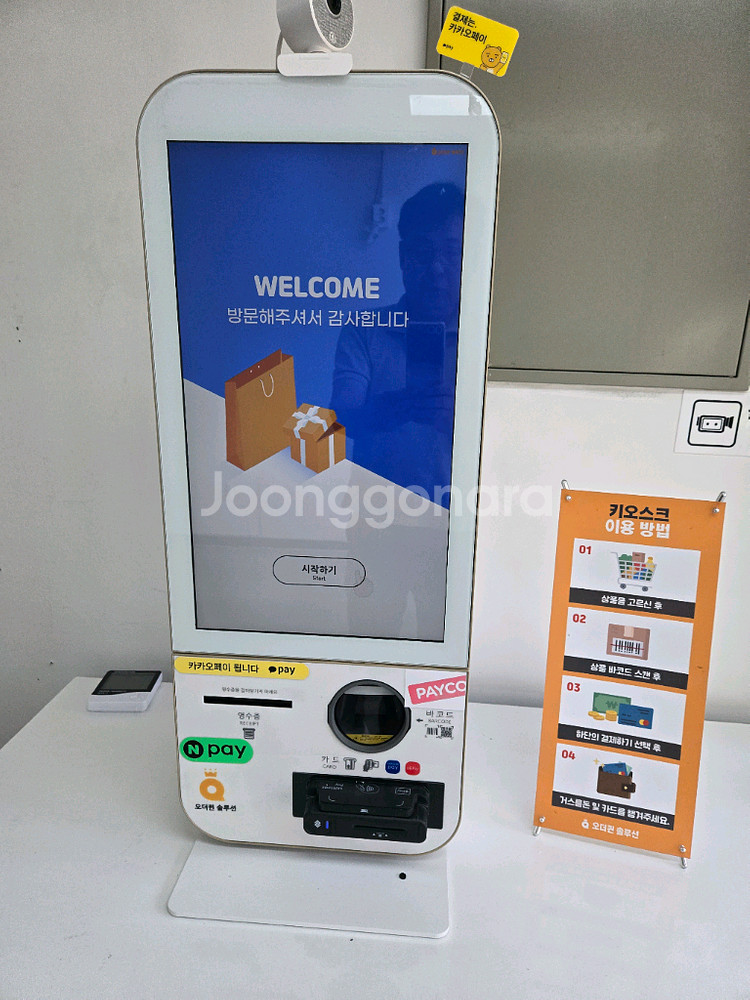 키오스크(무인점포)--1