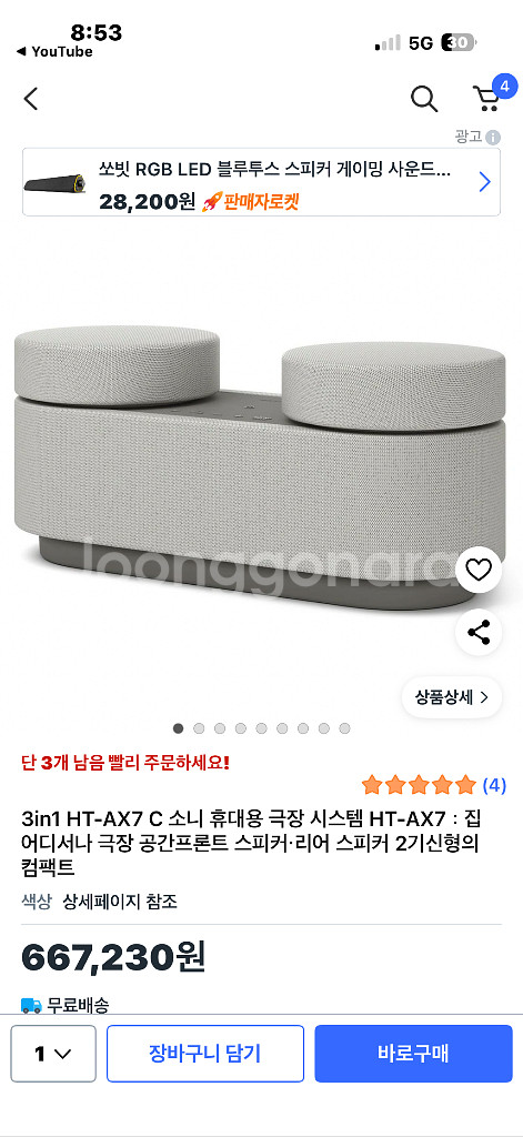 스피커 예약 구매신청주세요--0