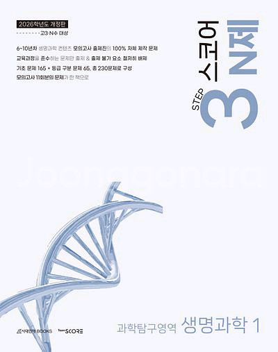 2026 스코어 N제 생명과학1 [무료배송]--0