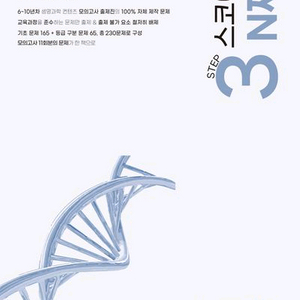 2026 스코어 N제 생명과학1 [무료배송]