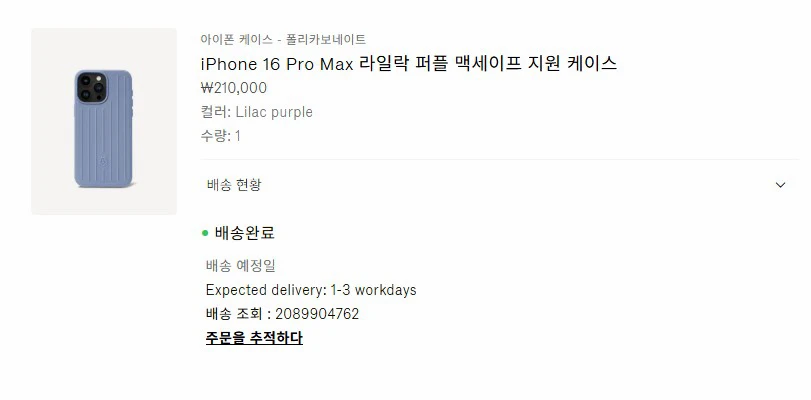 리모와 아이폰16 프로맥스 라일락퍼플 케이스 이미지