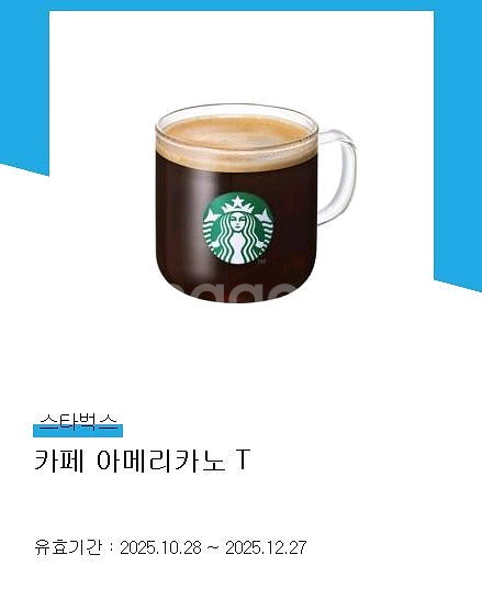 스타벅스 아메리카노 3700 팝니다--0