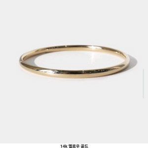 4mm 뱅글팔찌 14k 17cm 보스크 메이비투아