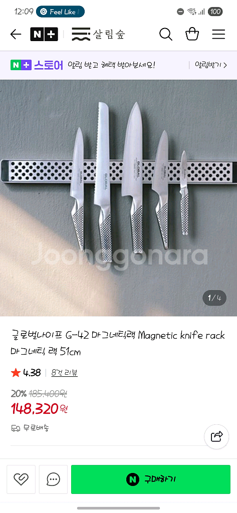 [글로벌나이프] G-42 나이프랙 / 51cm--1