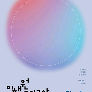 2026 이해원 모의고사 피날레 [새책]