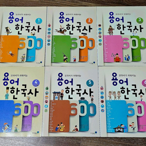 용어한국사 1~6권 (반값택포 25,000원)