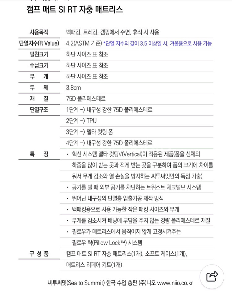 씨투써밋 자충 매트 SI RG RT WD 거의새거--4