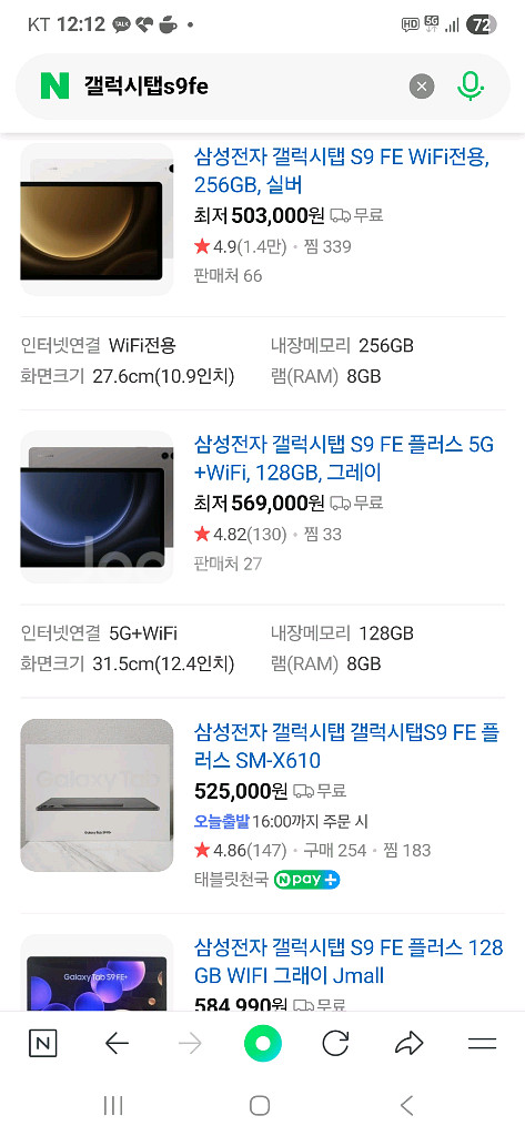 갤럭시탭 S9 Fe 256G Wifi팝니다--3