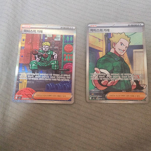 포켓몬 카드 마티스의 거래 sar sr 카드 일괄판매