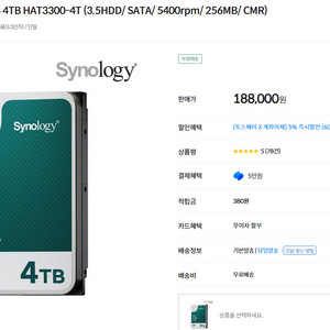 미개봉 시놀리지 HAT3300-4T HDD 2개
