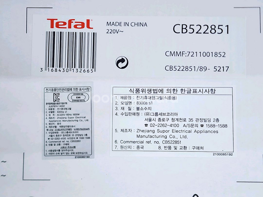 (미개봉) 테팔 넌스틱 코팅 와이드 전기휴대형 그릴--2