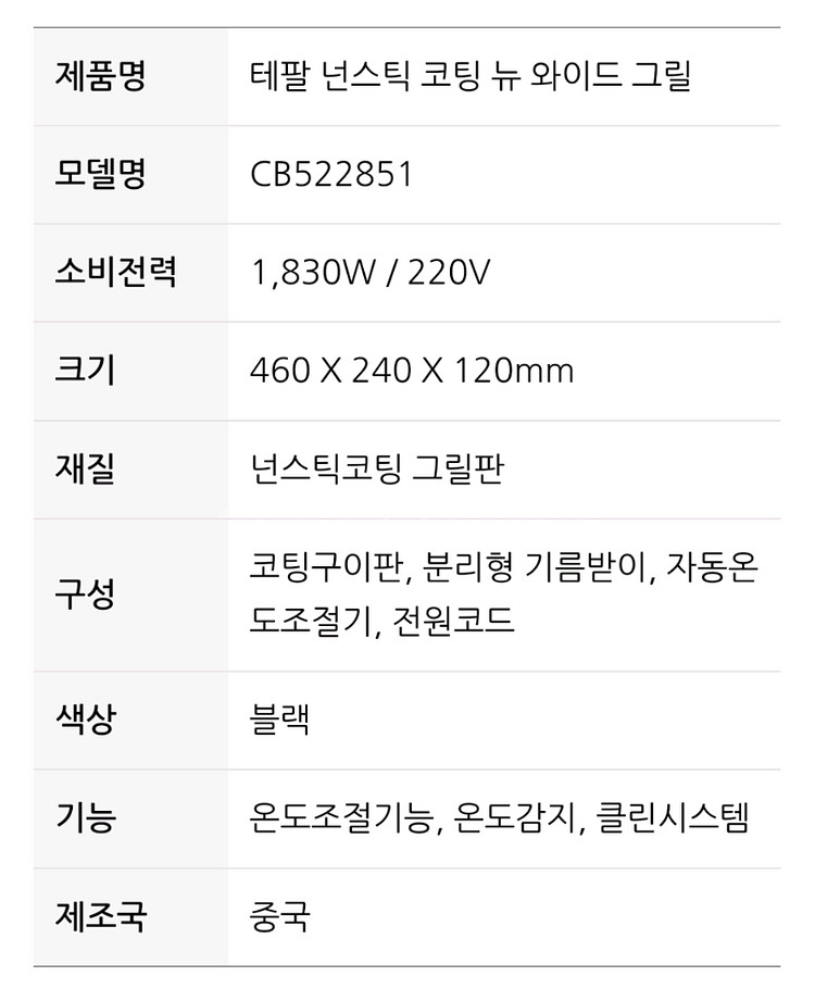 (미개봉) 테팔 넌스틱 코팅 와이드 전기휴대형 그릴--1