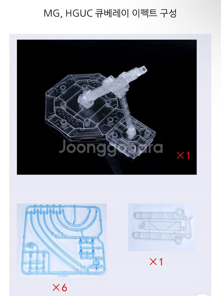 MG/HG 큐베레이 이팩트 파츠 팝니다--3