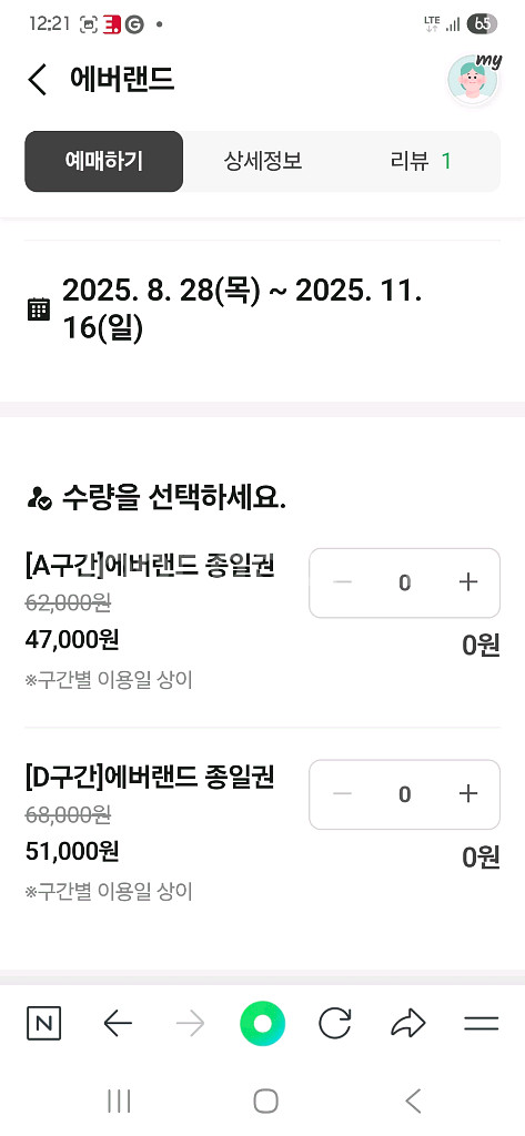 에버랜드 자유이용권 a구간 싸게팝니다--0