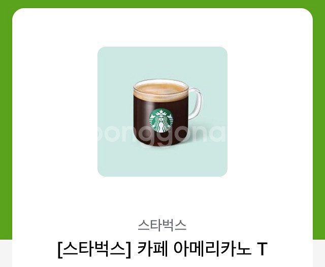 스타벅스 카페 아메리카노T 판매합니다--0