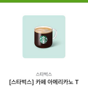 스타벅스 카페 아메리카노T 판매합니다
