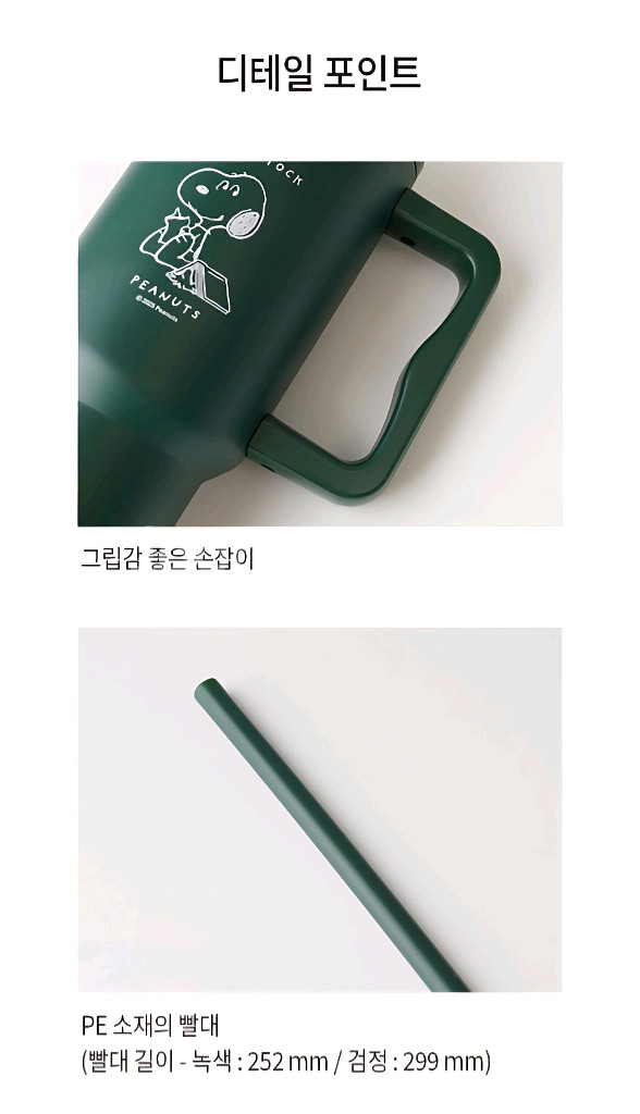 손잡이 빨대 텀블러 2종 (스누피 텀블러)--7
