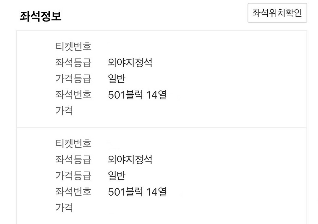 한국시리즈 한화 LG 3차전 외야지정석 통로 2연석--0