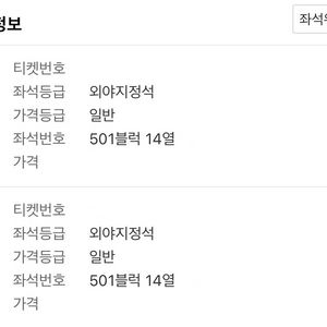 한국시리즈 한화 LG 3차전 외야지정석 통로 2연석