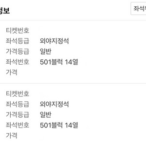 한국시리즈 한화 LG 3차전 외야지정석 통로 2연석