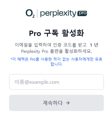퍼플렉시티 AI 프로 1년 구독 코드 판매합니다--0
