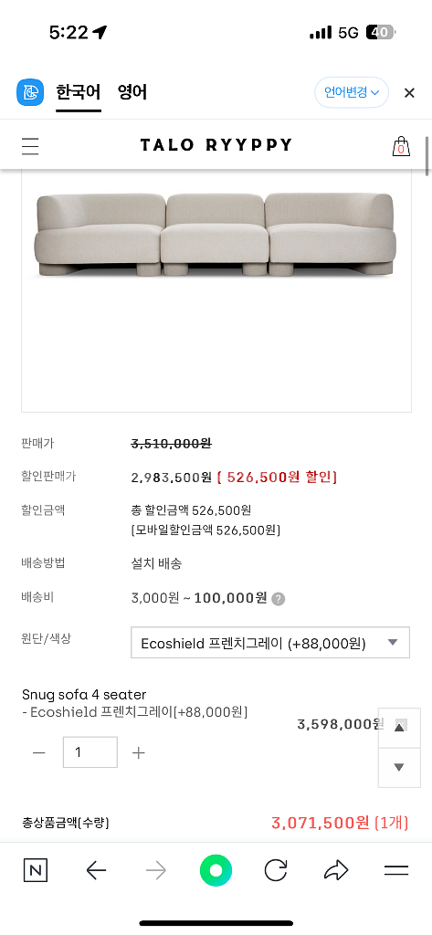 탈로리피 스너그 모듈 소파 4인용 아이보리 (350만원--1