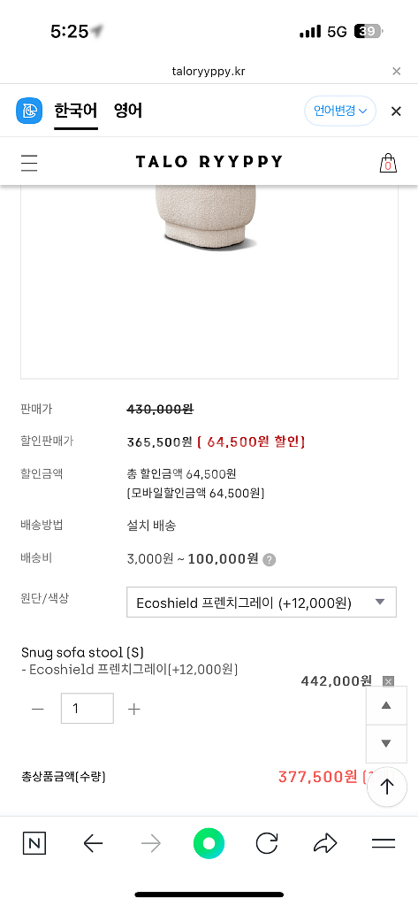 탈로리피 스너그 모듈 소파 4인용 아이보리 (350만원--2