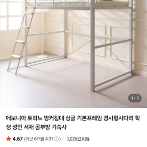 에보니아 철제 벙커 침대 슈퍼싱글
