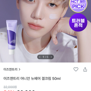 이즈앤트리 어니언 뉴페어 겔크림 50ml