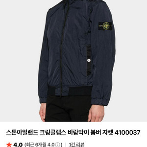 스톤아일랜드 크링클랩스 바람막이 M새상품