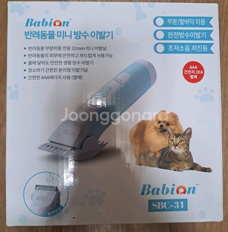 반려동물 바비온 부분 미용기--0